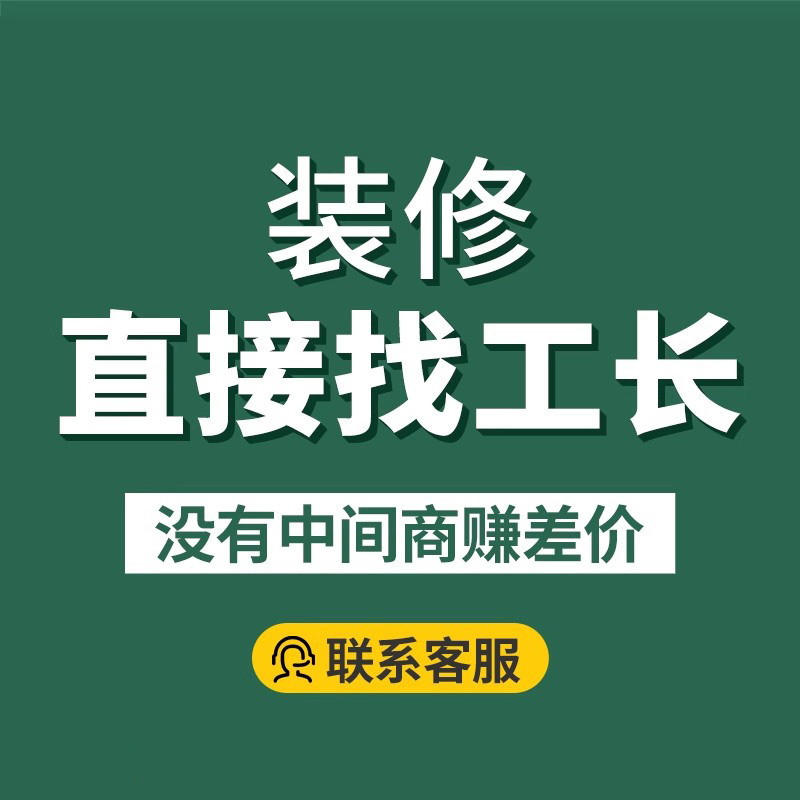 上海装修全包施工队装修工长半包家装毛坯房装修老房翻新出租房
