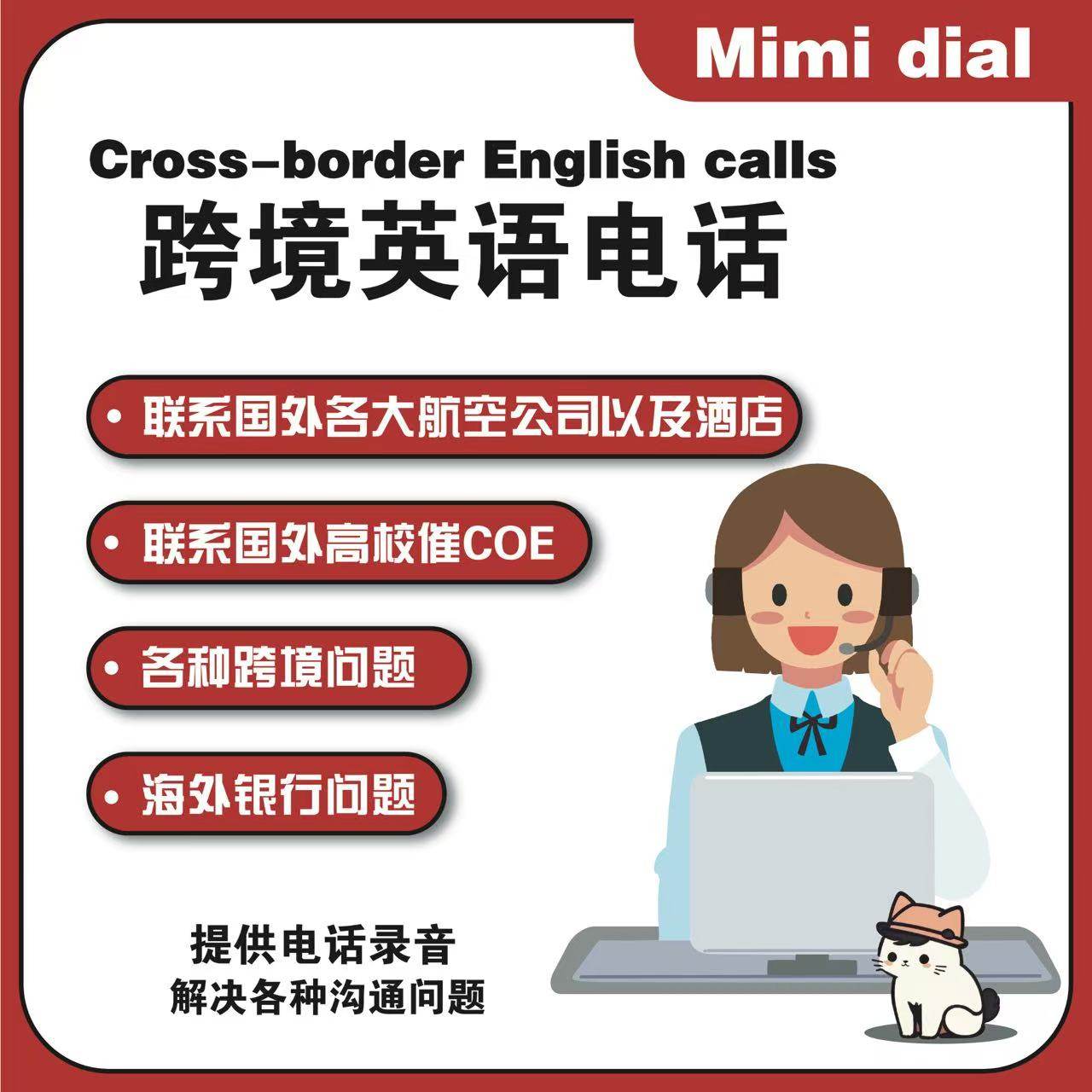 代打英文电话怎么翻译_代打英文电话英文用法_代打英文电话英语例句_淘宝翻译网