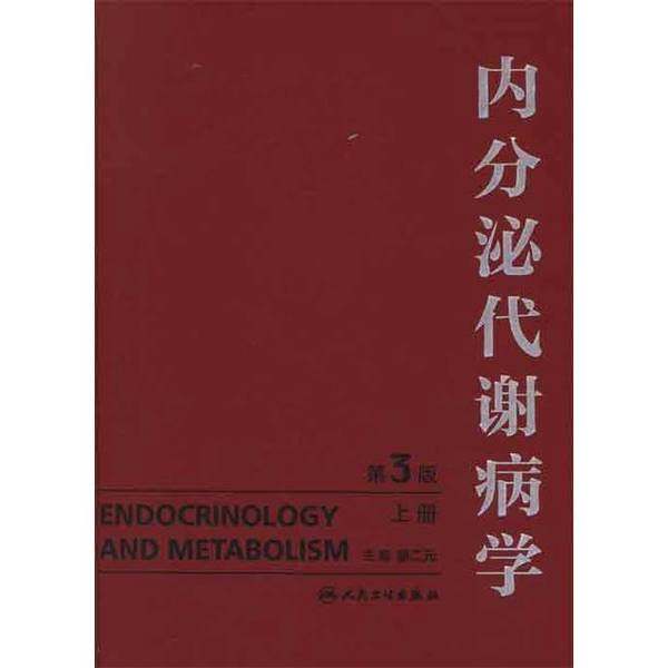 内分泌代谢病学怎么翻译_内分泌代谢病学英文用法_内分泌代谢病学英语例句_淘宝翻译网
