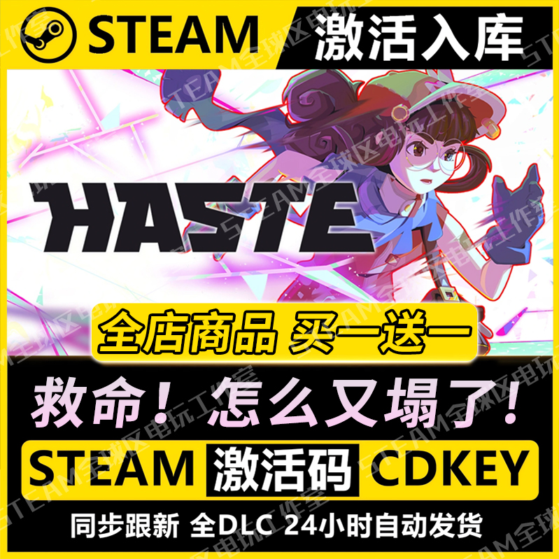【steam正在版】救命缘于什么又塌了激活码CDKEY全DLC国区入库所有球激活