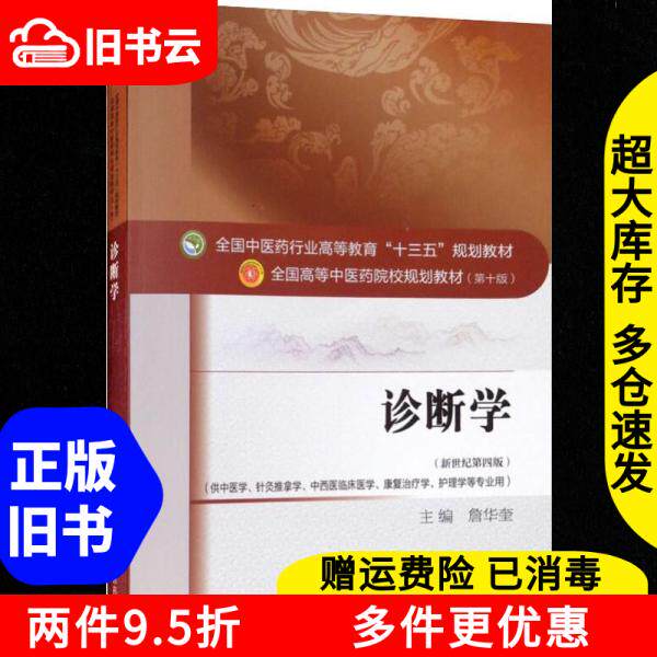 中医诊断学怎么翻译_中医诊断学英文用法_中医诊断学英语例句_淘宝翻译网