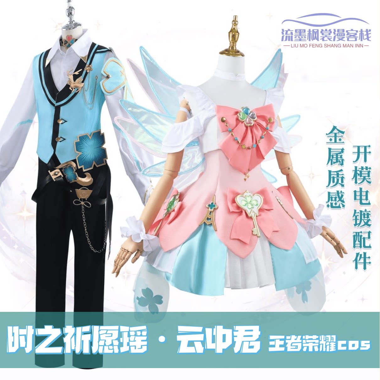 25年必入！時之祈願瑤cos王者榮耀cos服太絕了，雲中君+瑤妹CP感拉滿？