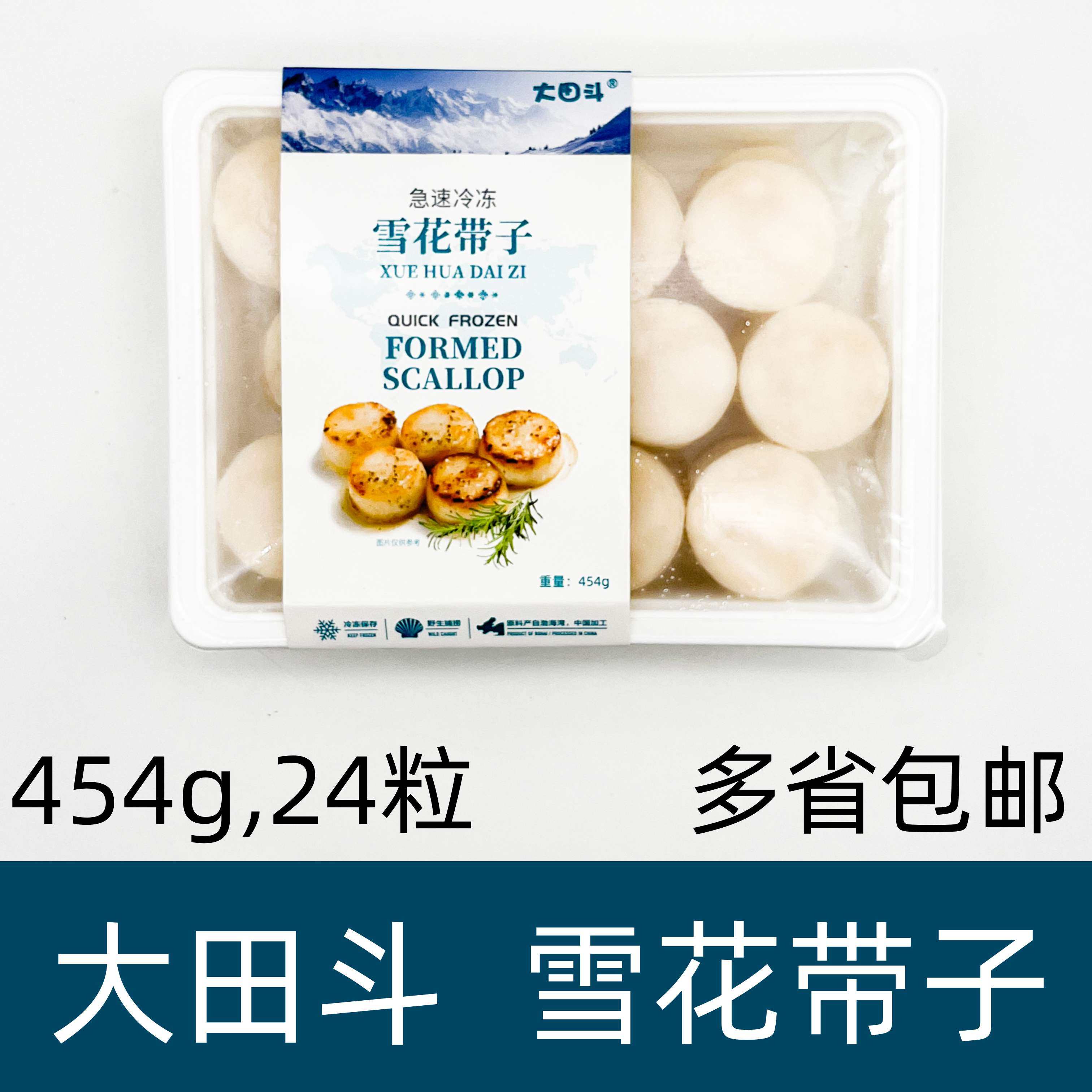 冷冻带子怎么翻译_冷冻带子英文用法_冷冻带子英语例句_淘宝翻译网