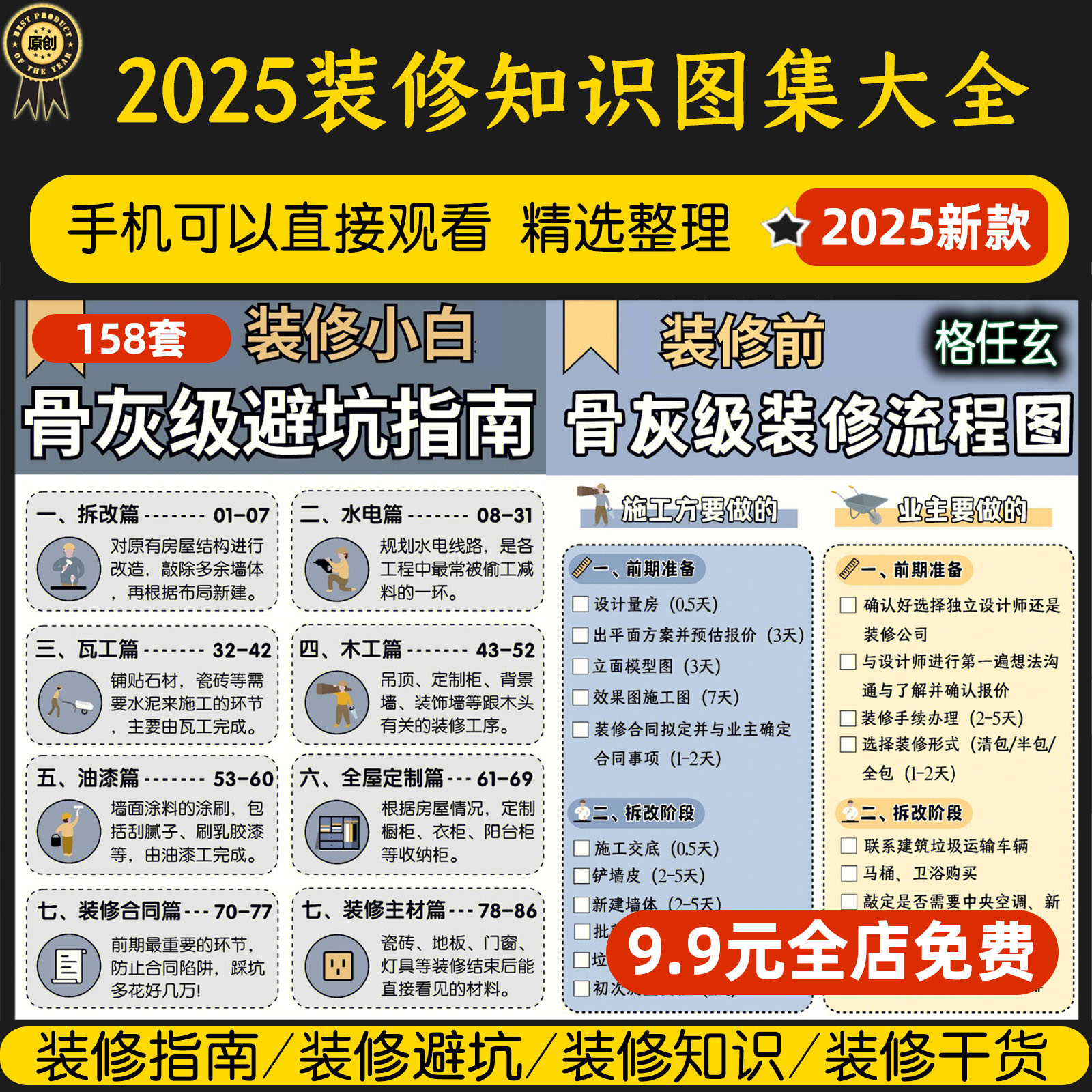 装修知识图集APP水电尺寸指南新房施工半包所有包数据知识图片内容