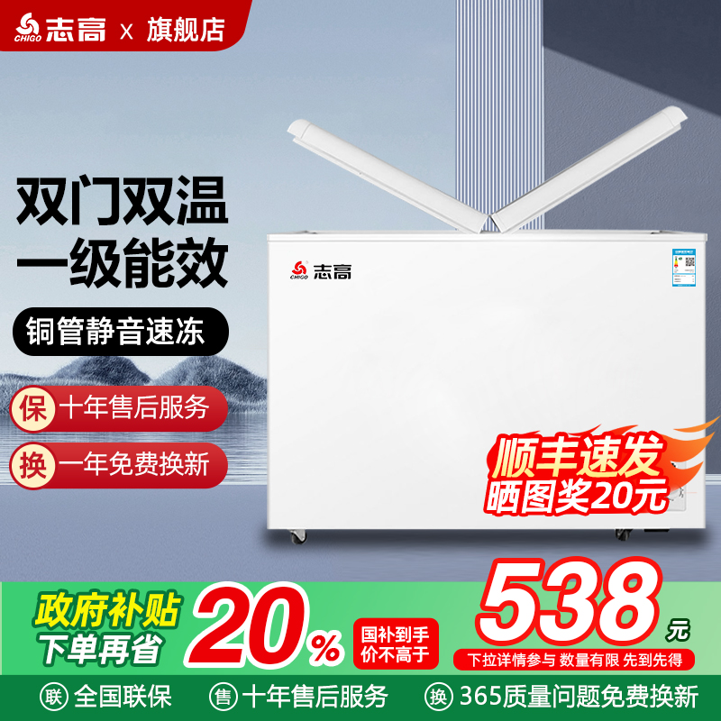 志高158/366L双温冰柜家用小型冷冻冷藏两用大容量一级能够以效冷柜