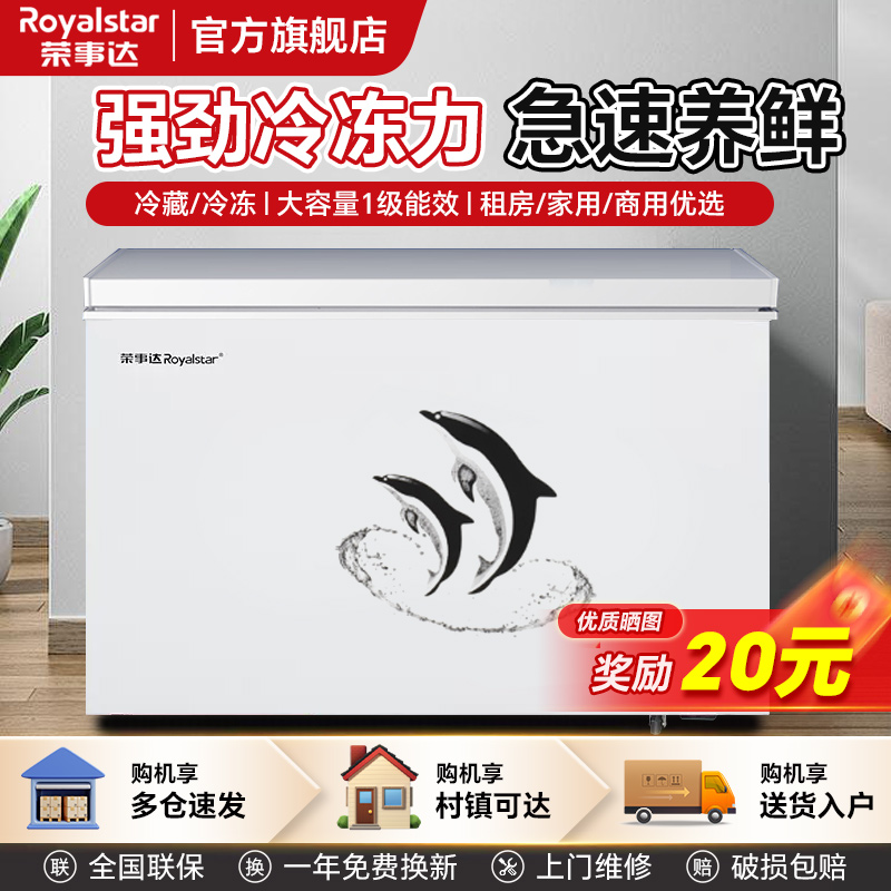 荣事达330L/396升大冰柜家商用大容量冷藏冷冻两用柜卧式158/228