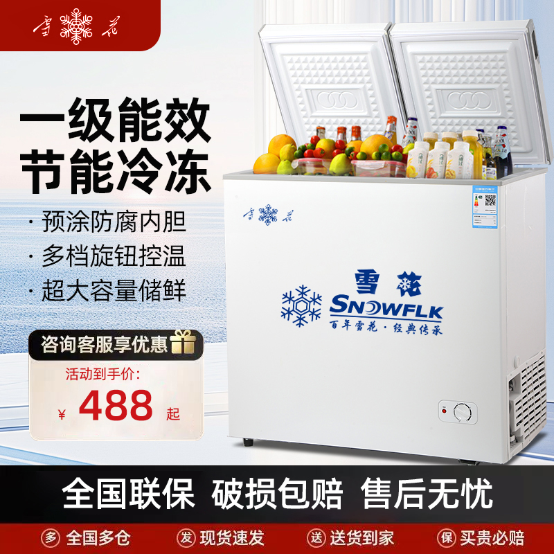 雪花双温冰柜家用冷冻保鲜两用小型省电双门大容量商用冷藏小冷柜