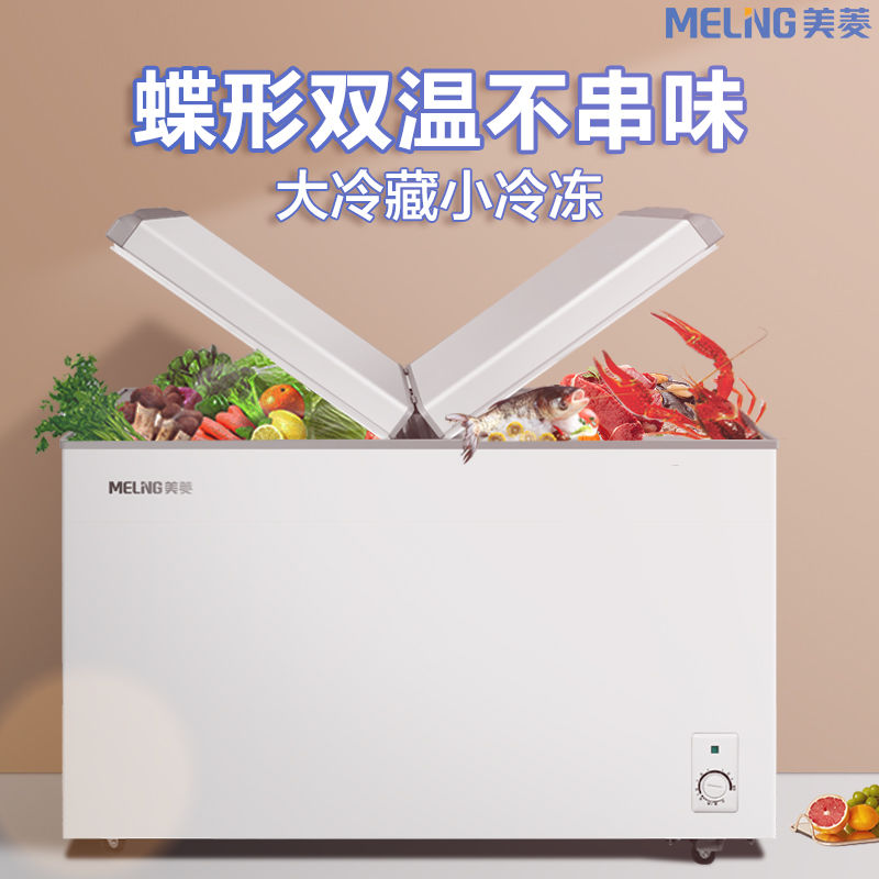 美菱278升双温蝶形冰柜家用节能够以卧式冷藏冷冻柜商用大容量冷柜