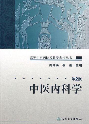 内科学参考书怎么翻译_内科学参考书英文用法_内科学参考书英语例句_