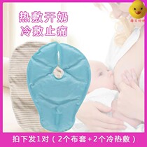 Blocked milk anti-clogging breast hot compress bag Maternity Lactation Cold Compress Bag Lactation Period Milk Postpartum Rise Breast Milk Open Milk