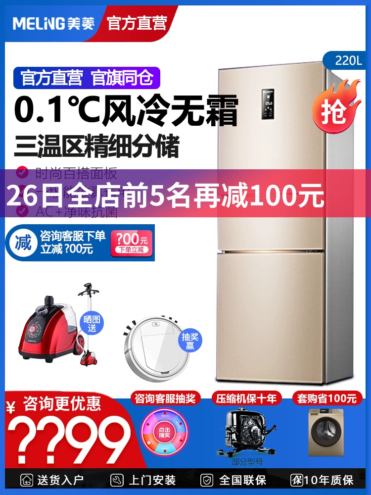 [Cửa hàng trực tiếp chính thức] Meiling BCD-220WP3CX tủ lạnh ba cửa chuyển đổi tần số làm mát bằng không khí nhỏ - Tủ lạnh