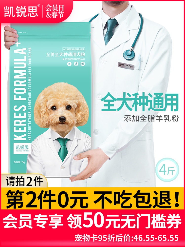 凯锐思 狗粮 通用型犬粮 2kg 图1