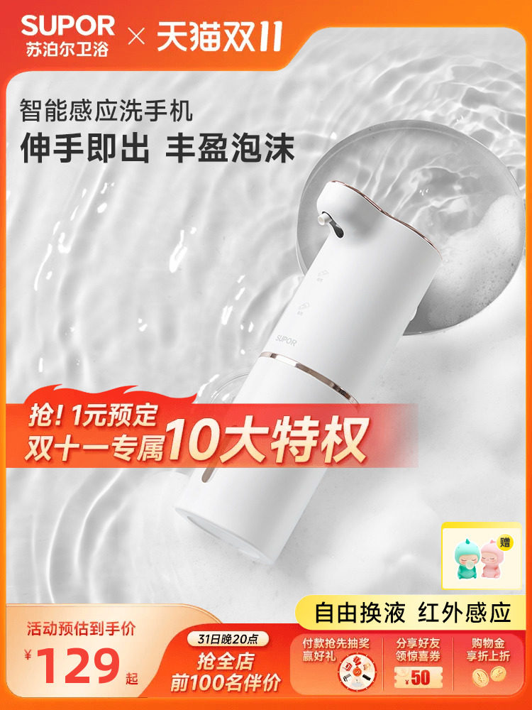 Supor thông minh cảm ứng tự động bọt rửa điện thoại di động Bộ rửa xà phòng điện hộ gia đình bong bóng máy rửa tay hộp đựng dầu gội sữa tắm gắn tường