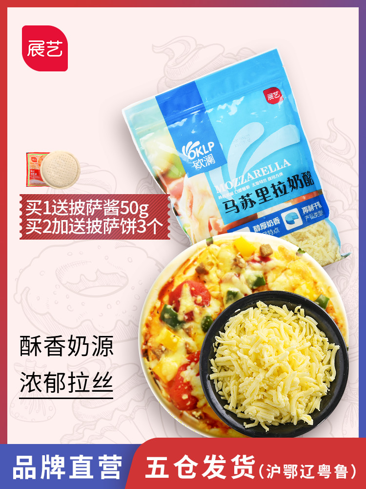 展艺 马苏里拉奶酪 450g 天猫优惠券折后¥18.8包邮(¥23.8-5) 展艺 马苏里拉奶酪 450g 天猫优惠券折后¥18.8包邮(¥23.8-5)