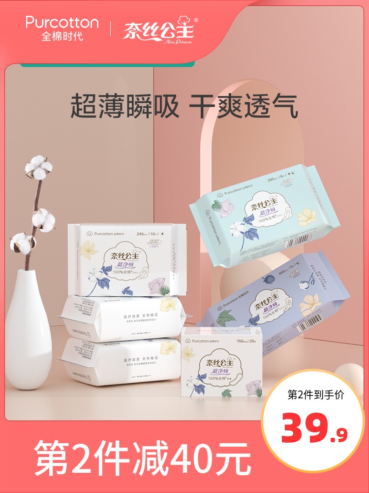 全棉时代 奈丝公主 全棉超净吸日夜用组合卫生巾 6包共63片 天猫优惠券折后¥39.9包邮(¥79.9-40)第2件同价 全棉时代 奈丝公主 全棉超净吸日夜用组合卫生巾 6包共63片 天猫优惠券折后¥39.9包邮(¥79.9-40)第2件同价