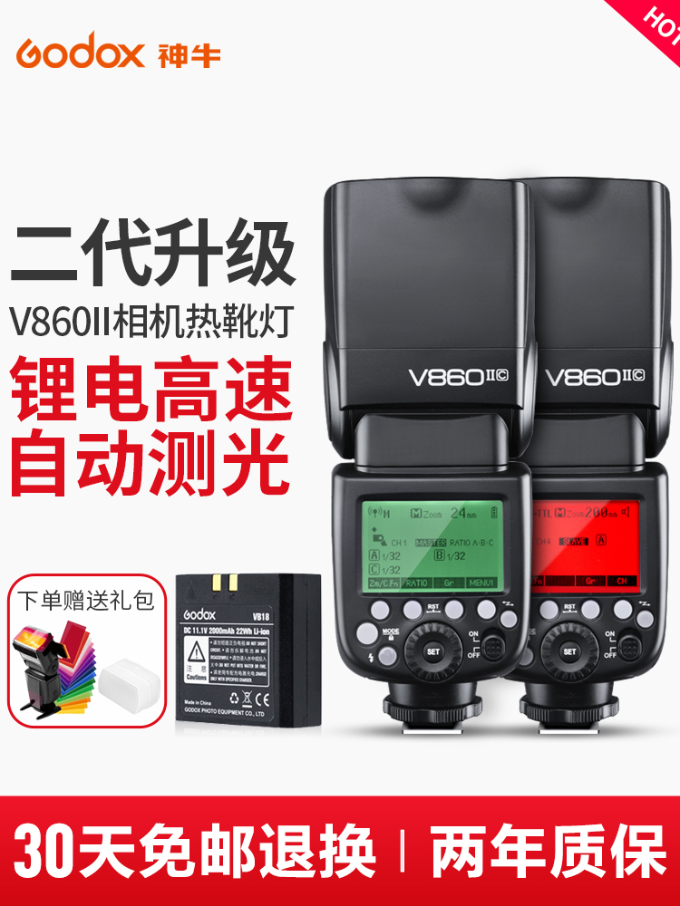 神牛v860II二代C/N/S/F/O佳能 索尼 富士单反微单相机外置热靴机顶闪光灯高速同步TTL自动测光主控频闪 神牛v860II二代C/N/S/F/O佳能 索尼 富士单反微单相机外置热靴机顶闪光灯高速同步TTL自动测光主控频闪