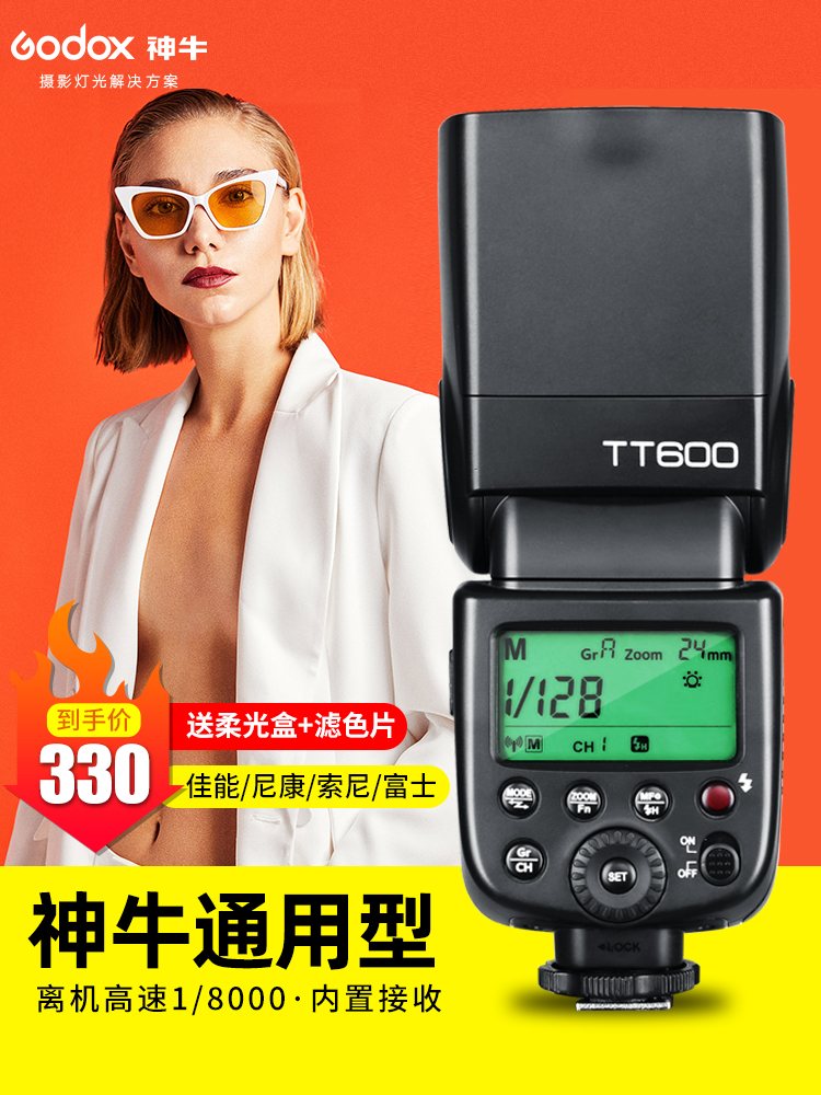 神牛TT600闪光灯单反相机适用佳能尼康富士索尼通用型高速机顶灯 神牛TT600闪光灯单反相机适用佳能尼康富士索尼通用型高速机顶灯