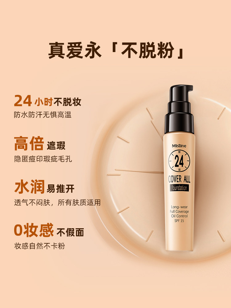 mistine 24小时不脱妆 遮瑕粉底液 25ml*2瓶 双重优惠折后￥49包邮包税 2个色号可选