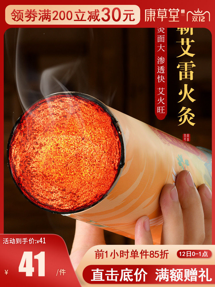 康草堂 蕲艾雷火灸 家用艾灸棒器具 天猫优惠券折后￥38包邮（￥58-20）2款规格可选