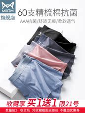 Трусы 猫人60支精梳棉无痕男内裤透气四角裤纯棉抗菌裆潮流裤衩平角短裤