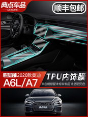 Интерьер фильм 适用2021新款奥迪a6l a7 a8l 内饰保护膜中控屏幕排挡tpu保护贴膜