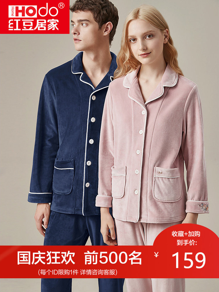红豆 情侣款 珊瑚绒睡衣 家居服套装 天猫优惠券折后￥159包邮（￥199-40）男、女多款可选