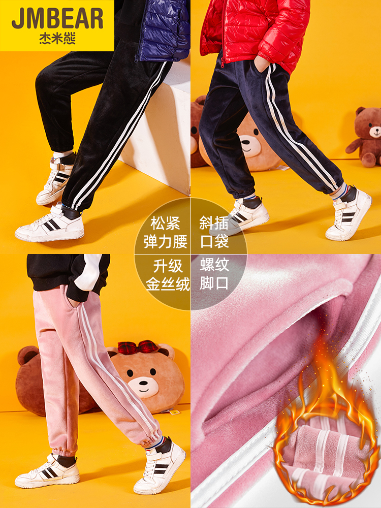 杰米熊 金丝绒保暖加绒加厚 儿童运动裤 天猫优惠券折后¥44.9包邮(¥89.9-45)男女童110~160码3色可选 杰米熊 金丝绒保暖加绒加厚 儿童运动裤 天猫优惠券折后¥44.9包邮(¥89.9-45)男女童110~160码3色可选
