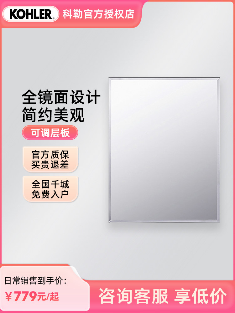 Kohler tủ gương gương phòng tắm Ai Luoshi đơn giản hộ gia đình nhỏ kính gương trang điểm 50cm/80cm/90cm24655T tủ gương vệ sinh bộ tủ gương phòng tắm