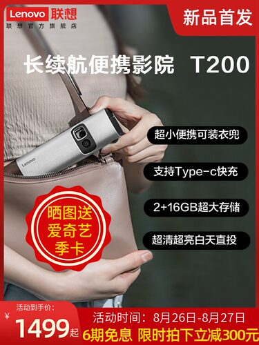 联想T200 智能投影仪lxp200