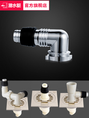 Трапных аксессуары Подводная лодка стиральная машина