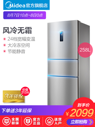 Midea/美的 BCD-258WTM(E)三门冰箱风冷无霜节能家用三门电冰箱