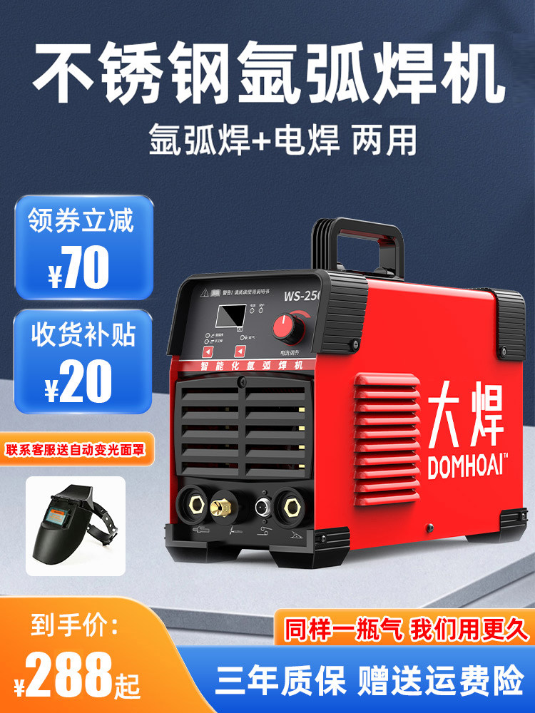 Máy hàn hồ quang argon Dawei WS-250 Máy hàn hồ quang nhỏ bằng thép không gỉ gia dụng Máy hàn điện cấp công nghiệp Máy hàn lạnh 220V hai mục đích máy hàn inox không dùng khí hàn tig