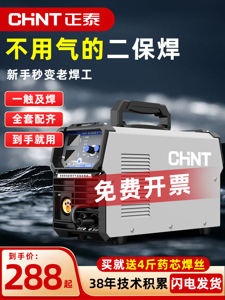 Chint Gasless 2 Bảo Vệ Máy Hàn Tất Cả Trong Một 220V Hộ Gia Đình Nhỏ Hàn Khí CO2 bảo Vệ Hai Mục Đích hàn tig không dùng khí máy hàn mig