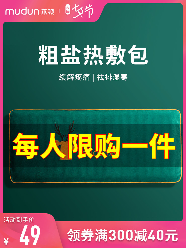 木顿电加热盐袋海盐理疗袋子粗盐热敷包电热艾灸艾草暖宫家用盐包 木顿电加热盐袋海盐理疗袋子粗盐热敷包电热艾灸艾草暖宫家用盐包