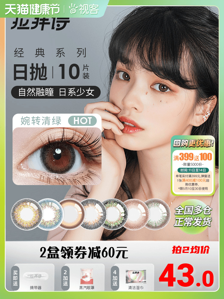 LaPeche 拉拜诗 经典系列 日抛美瞳隐形眼镜 10片 天猫优惠券折后￥39包邮（￥73-34）多色可选 送拉拜诗摘戴器