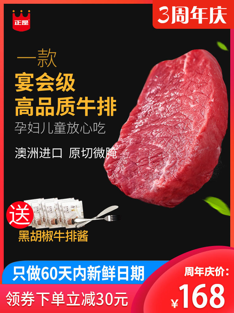上合组织峰会供应商  正是 微腌制 澳洲进口原切牛排套餐 10片共1200g 天猫优惠券折后￥148包邮（￥198-50）
