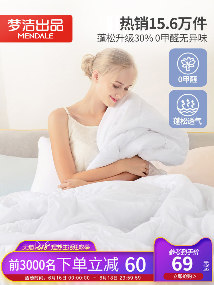 0点开始限3000件 梦洁家纺 七孔夏被 双重优惠折后￥49起包邮