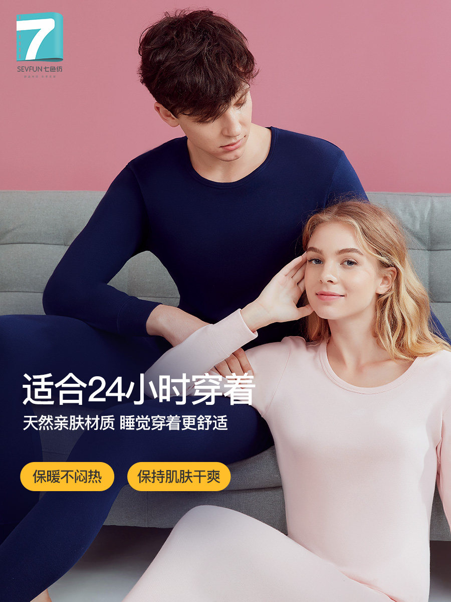 七色纺 保暖内衣套装 天猫优惠券折后￥39包邮（￥99-60）男、女圆领半高领多色可选