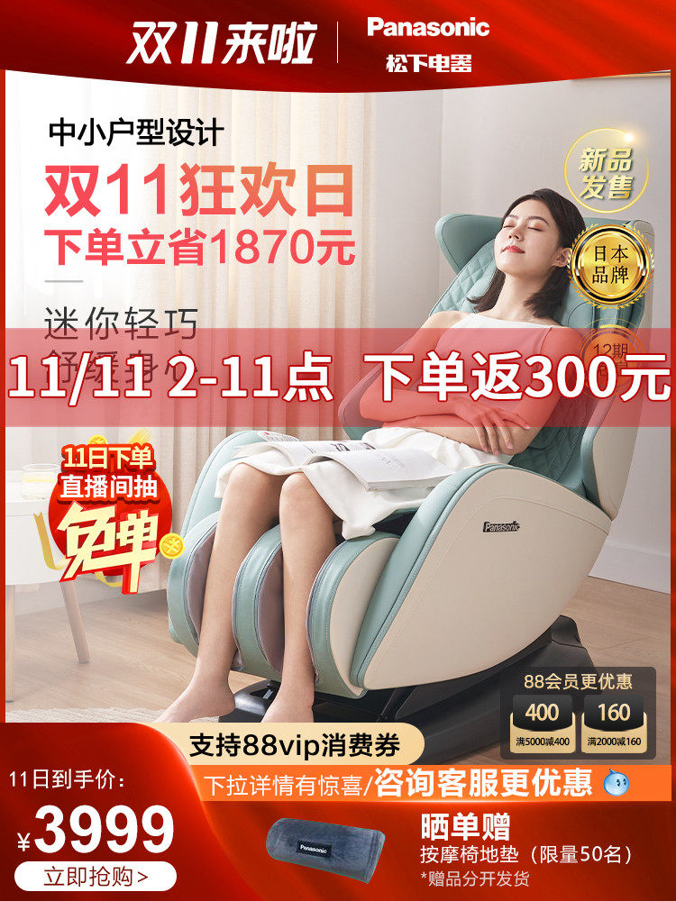 Panasonic 松下 MA05 智能电动按摩椅 双重优惠折后¥3794.27包邮 2色可选 可12期花呗0息分期