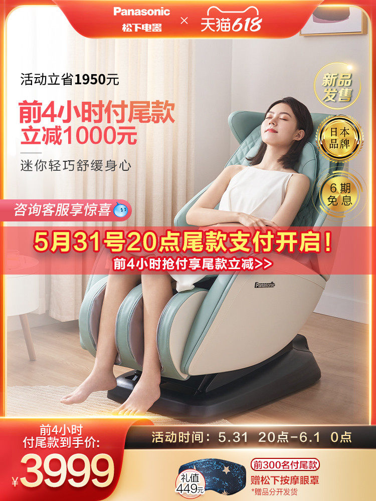 Panasonic 松下 MA05 智能电动按摩椅 双重优惠折后￥3999包邮 3色可选 可6期花呗0息分期