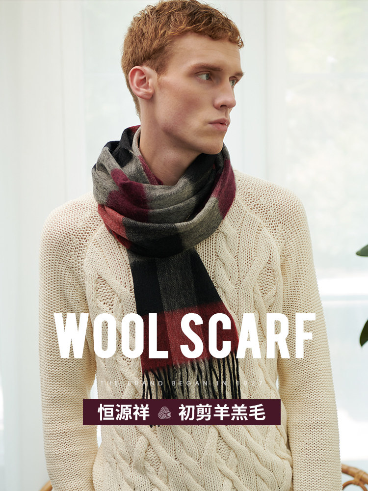 恒源祥 100%纯羊毛  男士羊毛围巾 天猫优惠券折后￥39包邮（￥99-60）多色可选