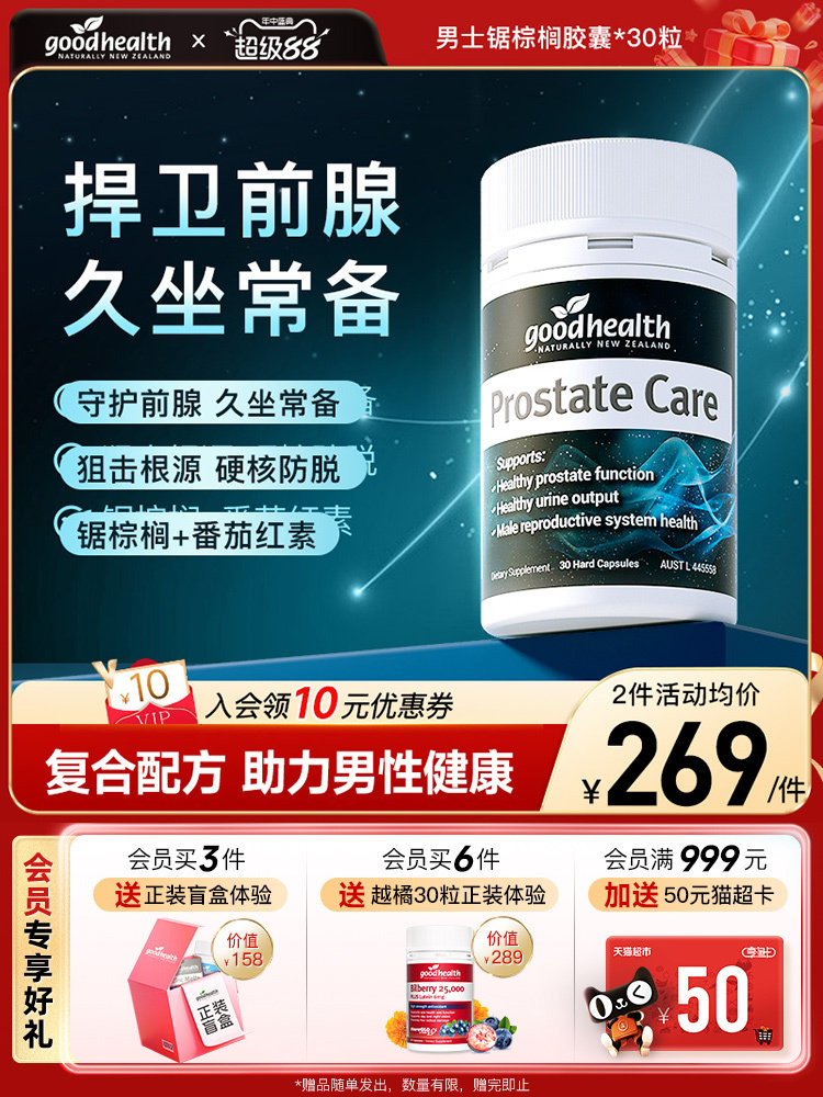 Goodhealth is a healthy men's health supplement made from saw palm, lycopene, and other ingredients that help prevent hair loss at night