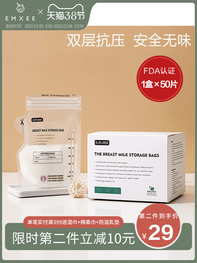 英国 EMXEE 嫚熙 加厚母乳储奶袋保鲜袋 220ml*50个 天猫优惠券折后¥29包邮(¥59-30)
