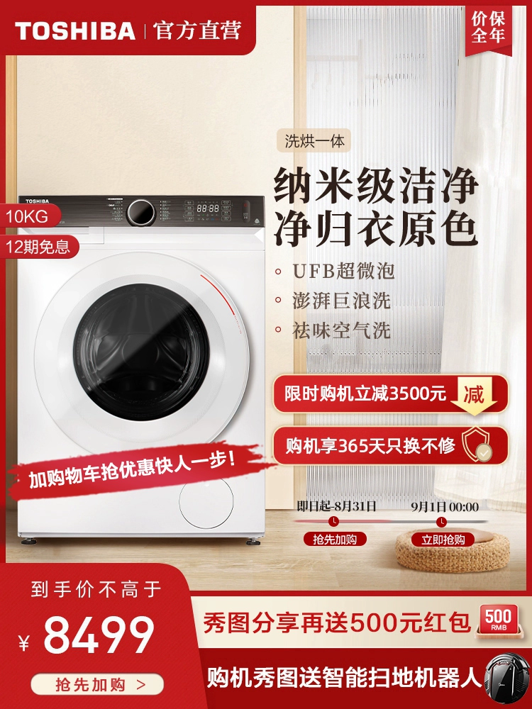 Máy giặt Toshiba 10kg tự động giặt sấy gia dụng tích hợp TWD-BUK110G4CN (WS) chính thức - May giặt
