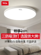 Đèn ngủ TCL đèn led âm trần siêu mỏng hiện đại đơn giản ánh sáng ban công hành lang lối đi đèn học tập Đèn chiếu sáng Trung Sơn đèn trần ô tô đèn thả trần văn phòng
