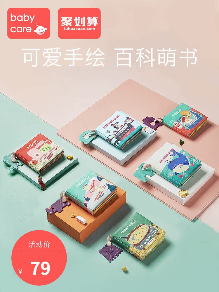 babycare婴儿早教布书 0-3岁立体可咬撕不烂6-12个月宝宝益智玩具 babycare婴儿早教布书 0-3岁立体可咬撕不烂6-12个月宝宝益智玩具
