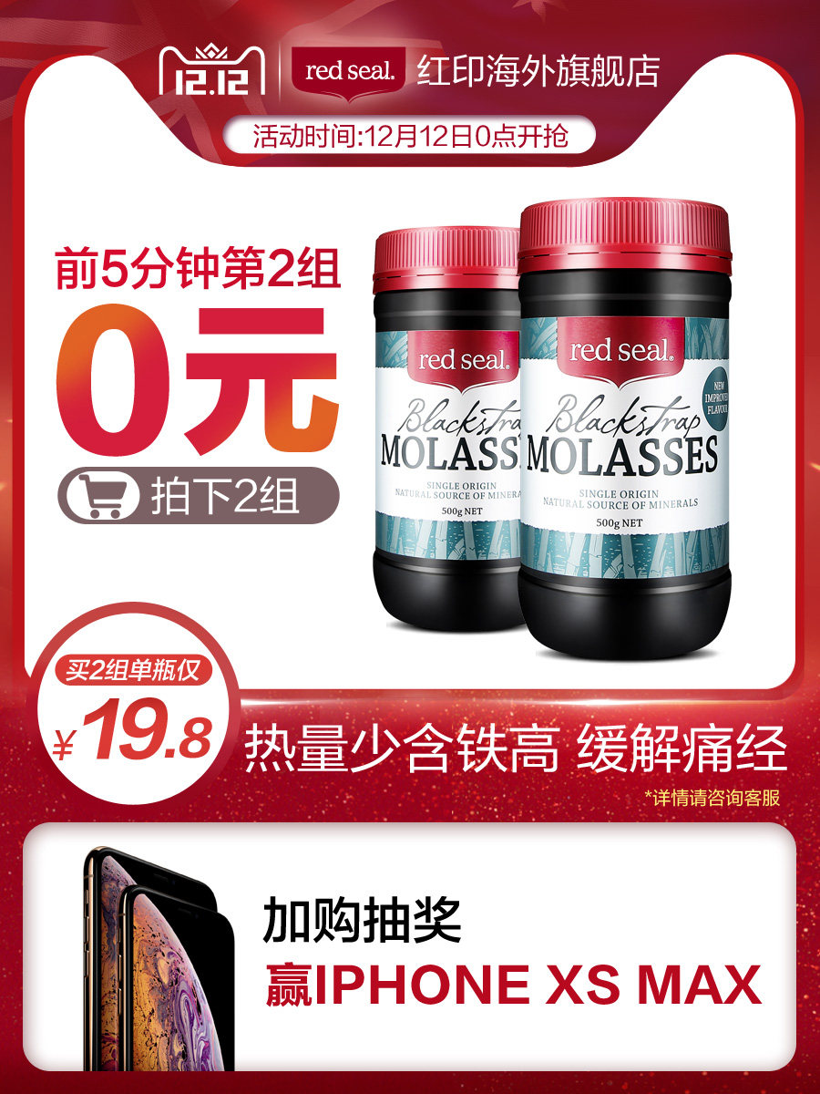 双12预告 0点限前5分钟白菜 新西兰进口  RedSeal 红印 黑糖 500g*2瓶*2件 多个优惠折后￥59包邮包税