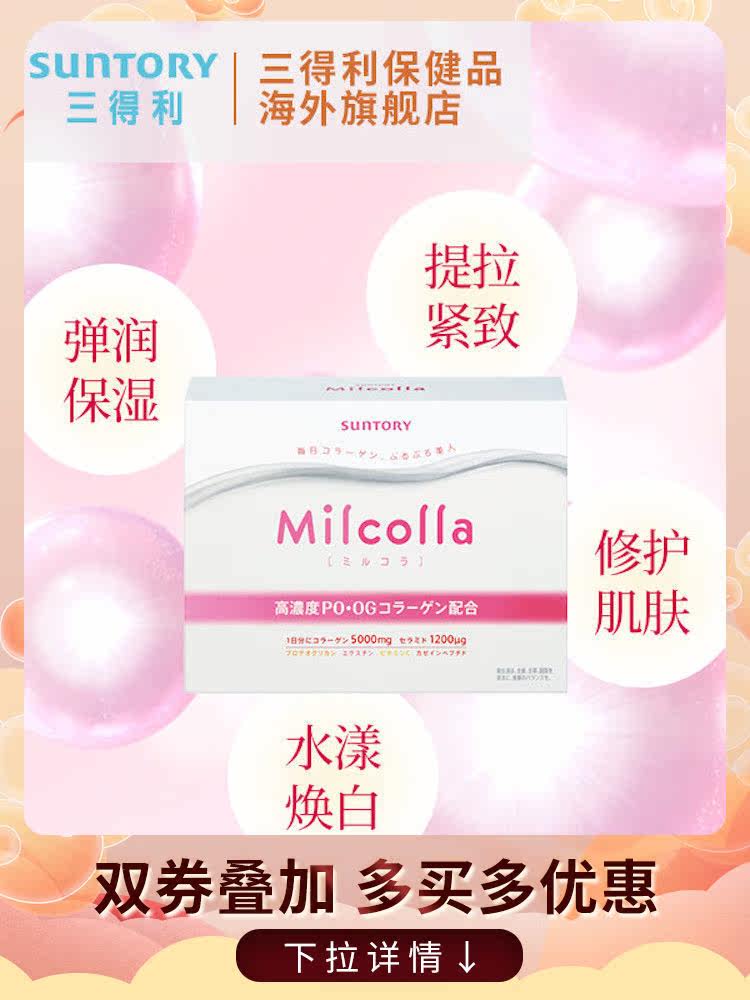 三得利 蜜露珂娜 高浓度胶原蛋白水解粉 30包 图1