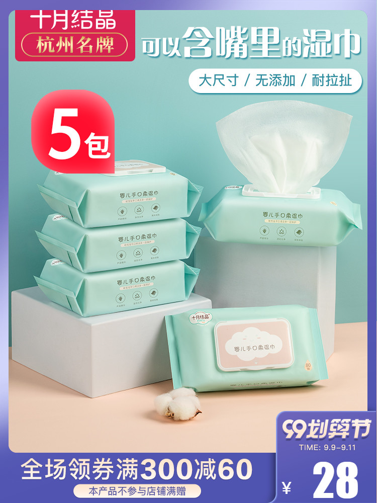 十月结晶婴儿湿巾新生手口专用屁新生婴幼儿湿纸巾80抽5包大包装 十月结晶婴儿湿巾新生手口专用屁新生婴幼儿湿纸巾80抽5包大包装