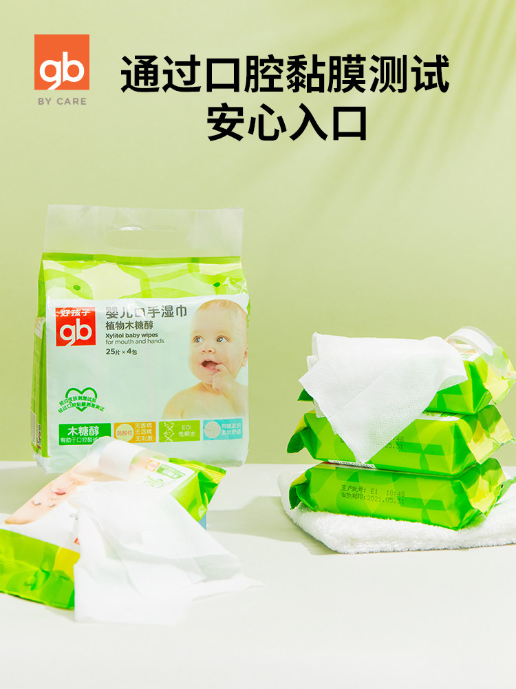 gb 好孩子 婴儿口手湿巾 25片*8包 天猫优惠券折后￥19.9包邮（￥69.9-50）
